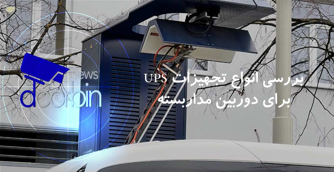 تجهیزات UPS